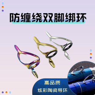 防缠绕双脚绑环导环磁环导眼路亚谷麦不锈钢筏竿过线环陶瓷导线环-阿里巴巴
