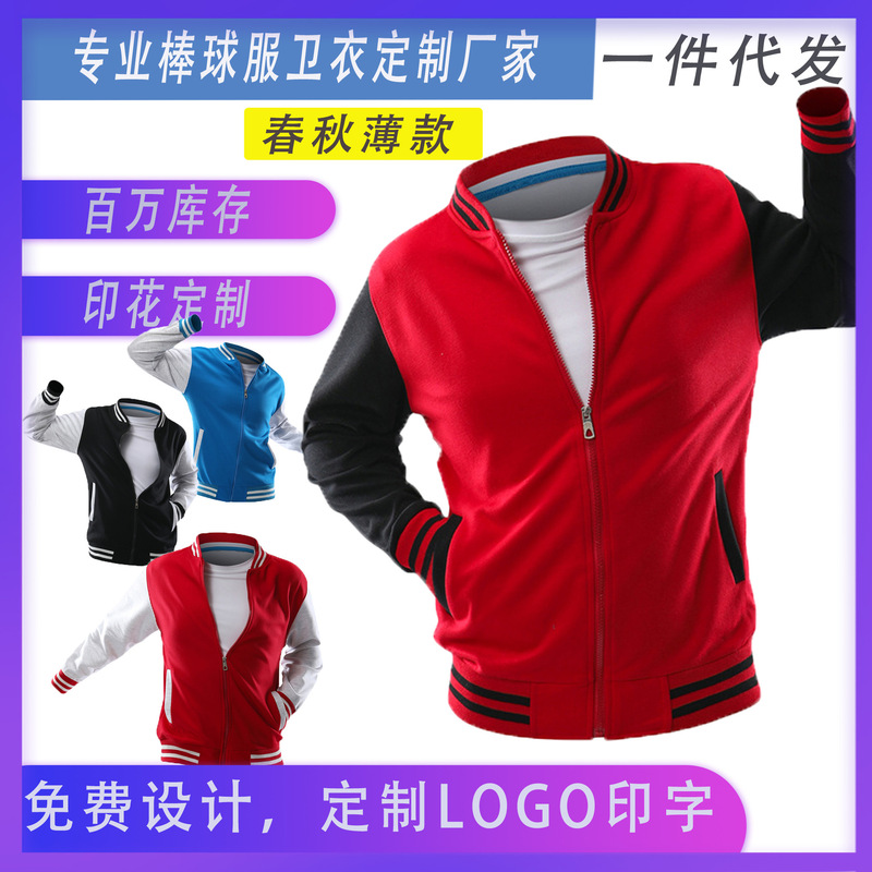 Baseball uniform thin zipper sweater wholesale printing logo overalls student class clothing company team party spring and autumn
