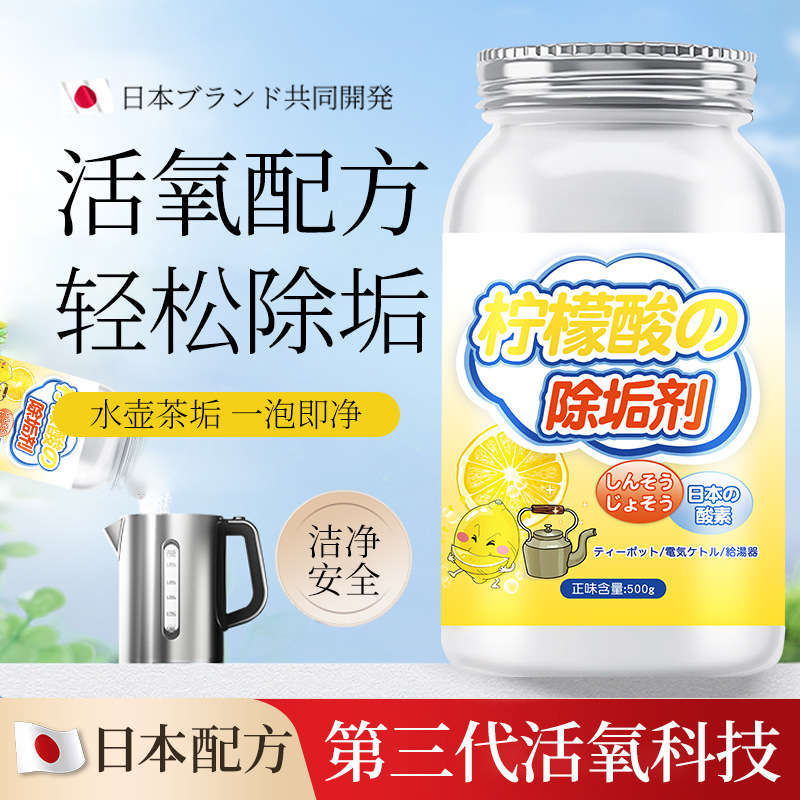 Citric acid scale remover food grade scale remover electric kettle scale removal baby tea scale removal cleaner