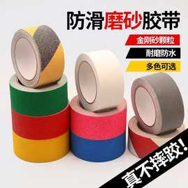 PVC磨砂防滑胶带高粘耐磨楼梯防滑条黑黄警示台阶浴室防摔倒胶带