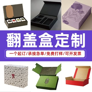 翻盖盒定制磁吸天地盖开窗盒书型盒抽屉盒定做手办茶叶包装盒订做