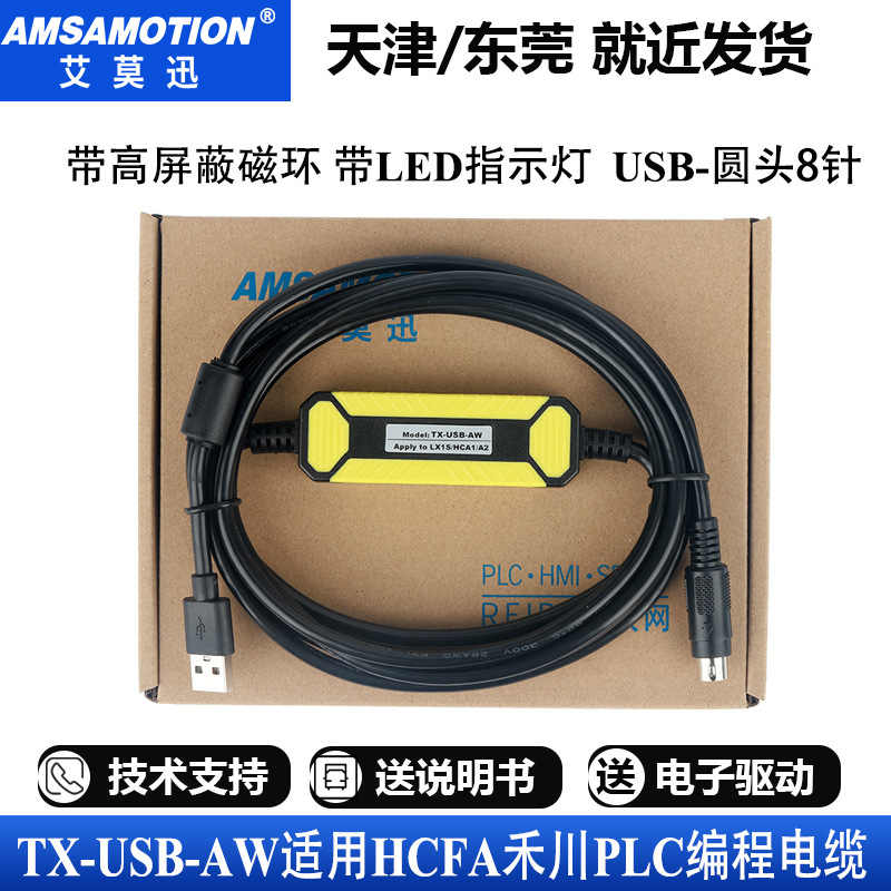 适用于HCFA禾川PLC编程电缆TX-USB-AW下载线通讯信电脑连接调试线