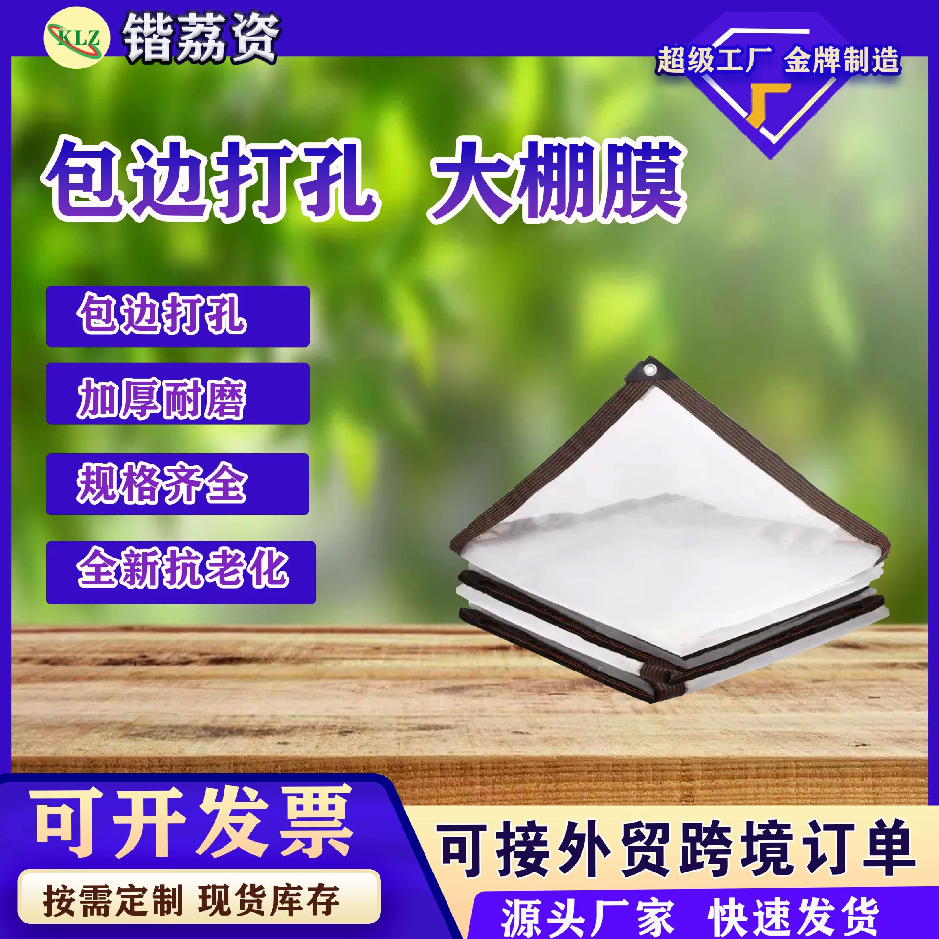 Пленка с окантовкой пластиковая пленка тепельная пленка прозрачная дождевая ткань мясистая цветочная изоляция от холода без капель пластиковая пленка