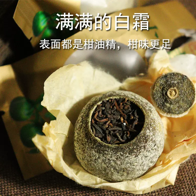 七月新会头采白霜小青柑陈皮普洱茶 十年勐海宫廷熟普生晒柑普茶