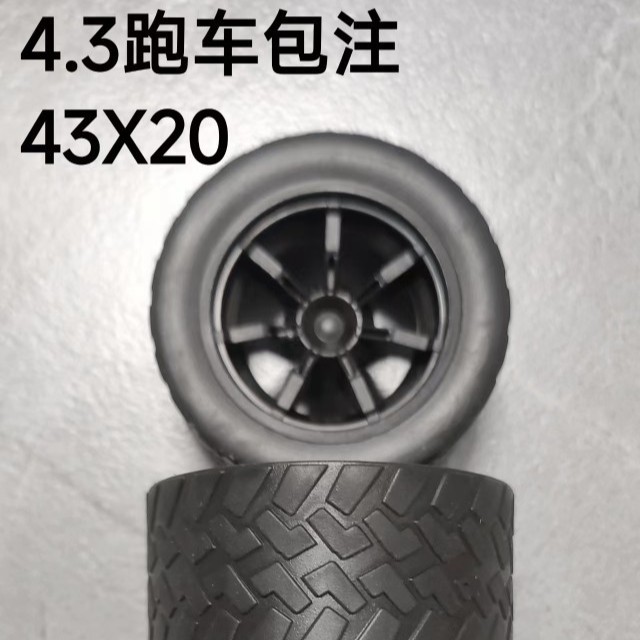 东远车轮4320跑车包注轮胎模型玩具车迷你模型车