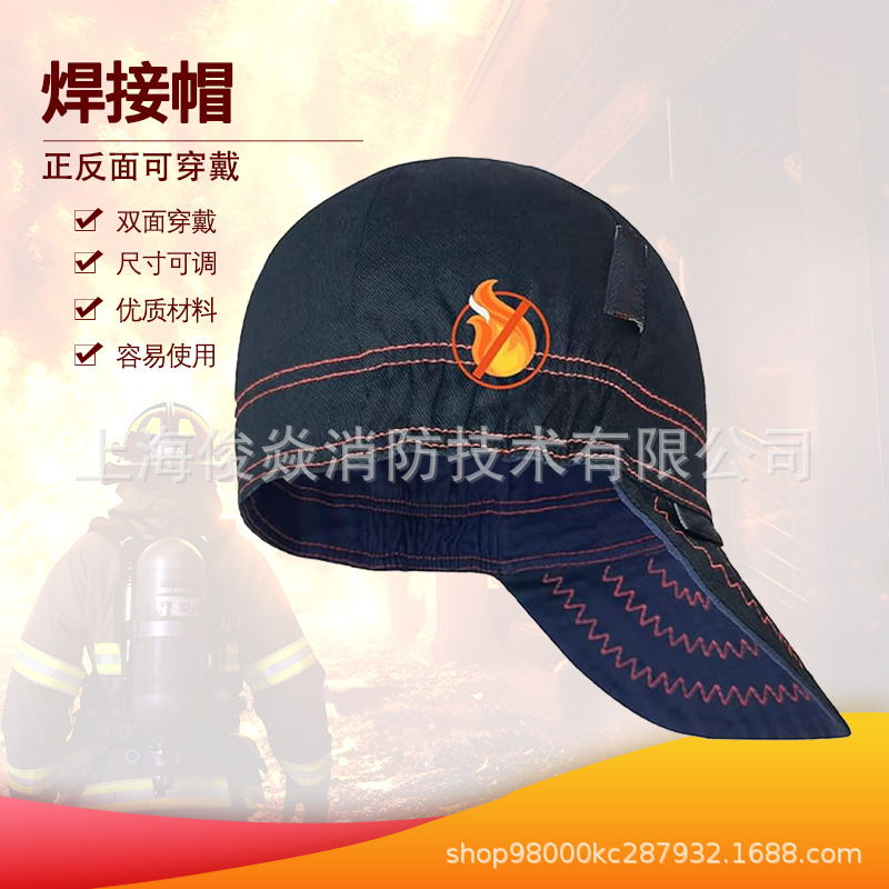 专业焊接帽阻燃2层棉质双面穿戴焊工帽头罩国标消防安全短帽冠