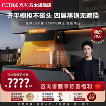 【新品】方太旗舰店JCD10TB抽油烟机变频侧吸大风量智能吸油烟机