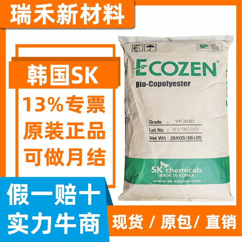 PCTG韩国SK化学YF300 YF301 耐高温透明食品级耐热PCTG原料注吹级