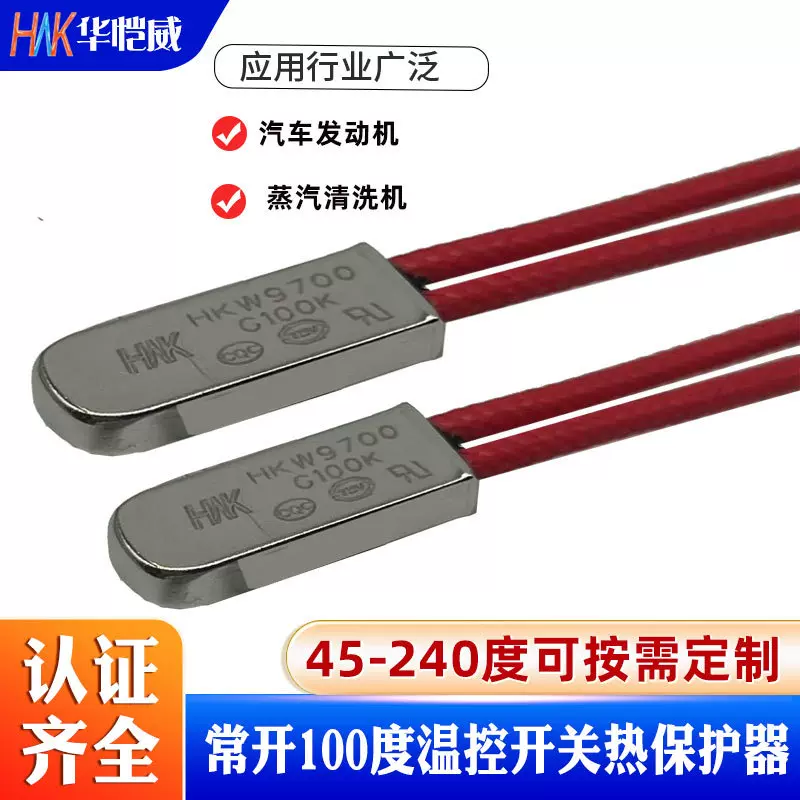 电热毯温度控制KSD9700热保护器常开100度5A金属壳温控开关调温