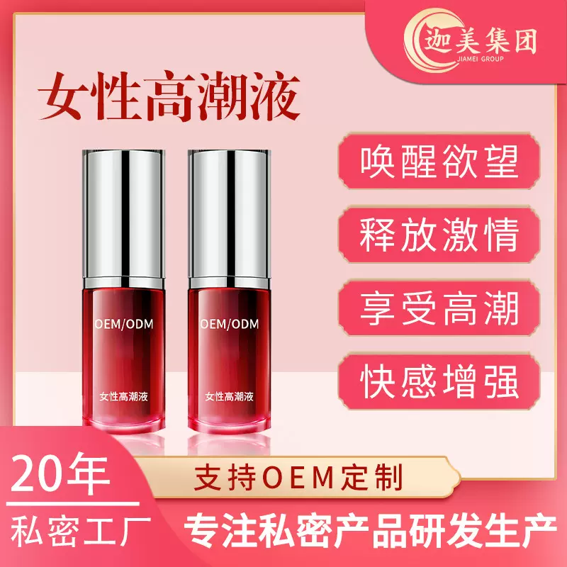 女性高潮液敏感私处护理夫妻房事女用秒高潮喷剂私密快感增强剂