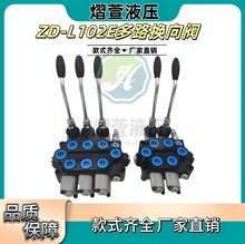 液压分配器ZD-L102手动换向阀1-6联单项双向控制阀多路阀
