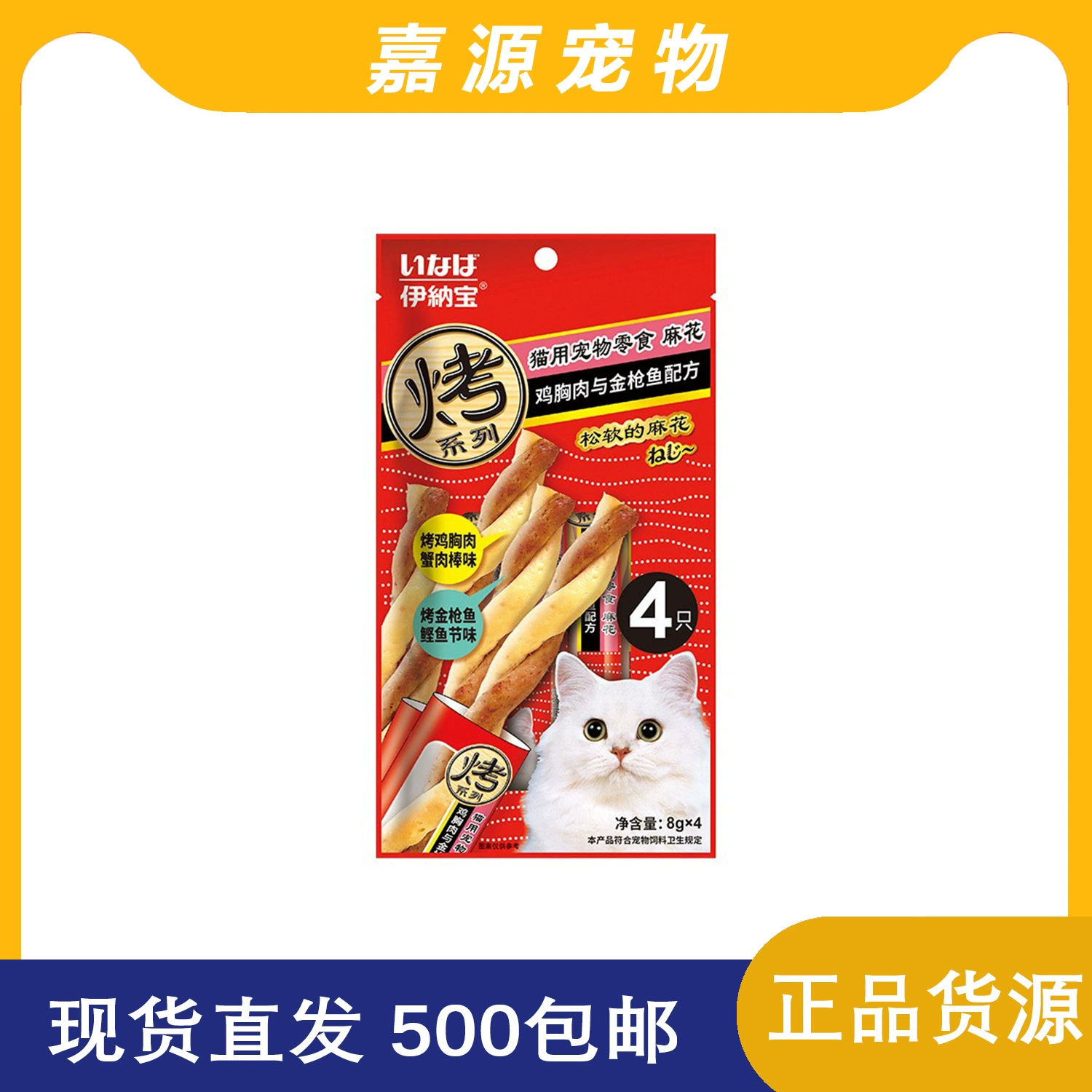 Inaba Wonderful Cat Snacks Влажный корм Chirp Roasted Twist Fattening Питательные закуски для взрослых кошек и котят, 4 упаковки