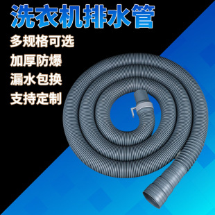 Manufacturers supply thickened springback universal washing machine drain pipe large diameter washing machine drain pipe wholesale