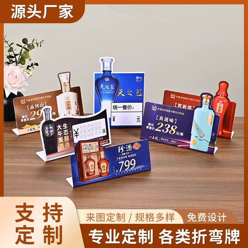pvc台卡立牌异形卡折弯PVC价格牌饮料展示架标价签塑料桌摆台印刷