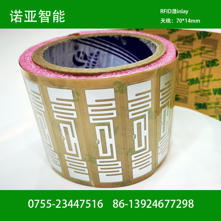 RFID电子标签 RFID湿inlay H9芯片 Alien 9640 9503干INLAY标签