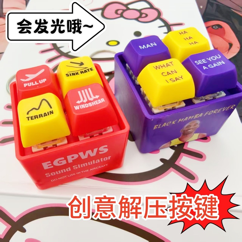回答我键盘按键挂件玩具语音发光钥匙扣解压神器小玩意趣味发声器|undefined