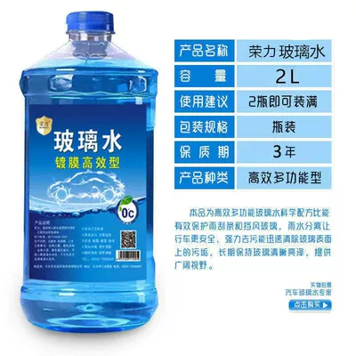 2L Car Windshield Washer Glass agent