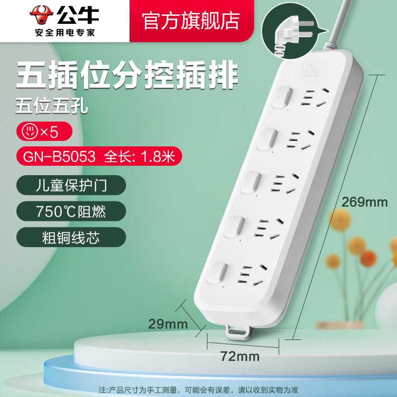 B5053-1.8m 5소켓 서브 컨트롤