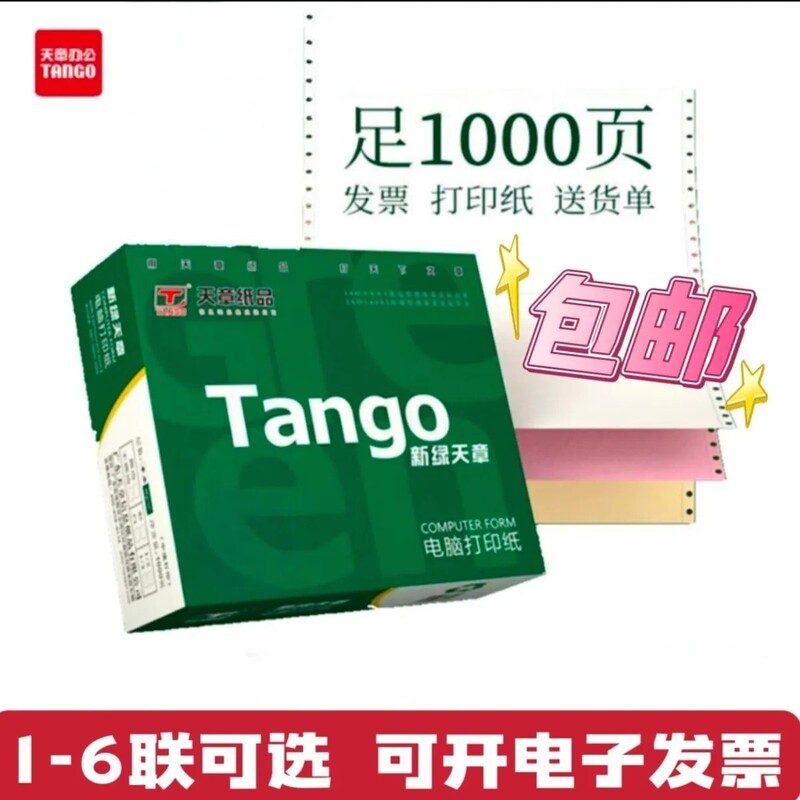 New Green Tianzhang Printing Paper, One-part, Two-part, Three-part, Four-part, Five-part, Two-part, Tear-off Edges, No-tear Edges, Free Shipping New Green Tianzhang Printing Paper, One-part, Two-part, Three-part, Four-part, Five-part, Two-part, Tear-off Edges, No-tear Edges, Free Shipping