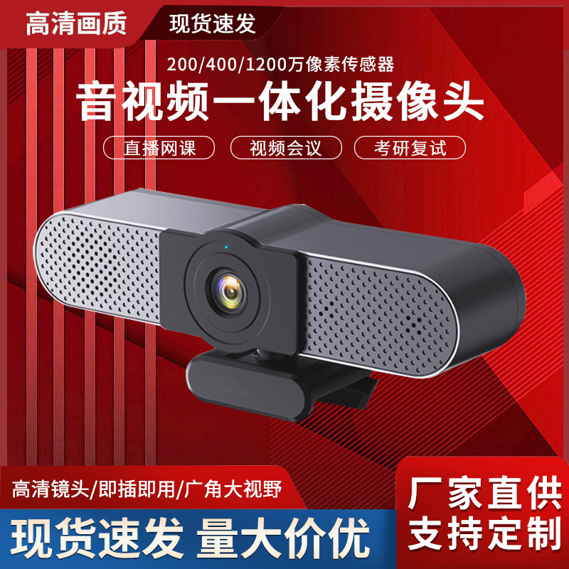 USB computer camera drive-free plug and play audio online class office meeting live video USB webcam