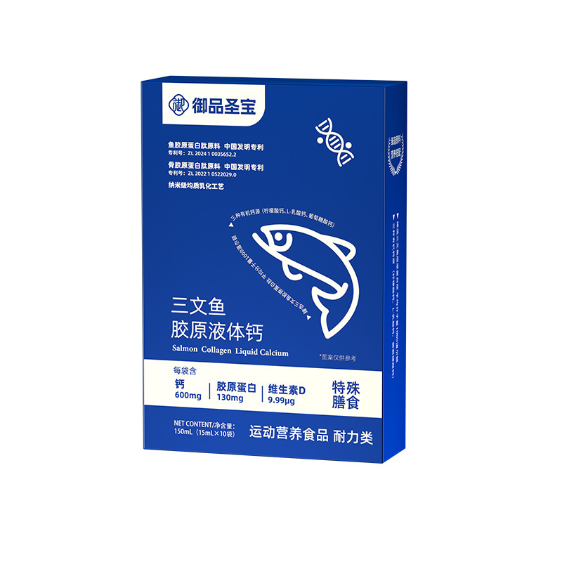 三文鱼胶原蛋白液体钙多种复合维生素海藻钙饮oem中老年碳酸钙饮|undefined