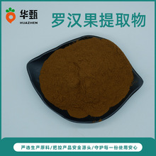 罗汉果提取物10:1 三萜苷类 甜味剂 植物提取粉末 现货包邮