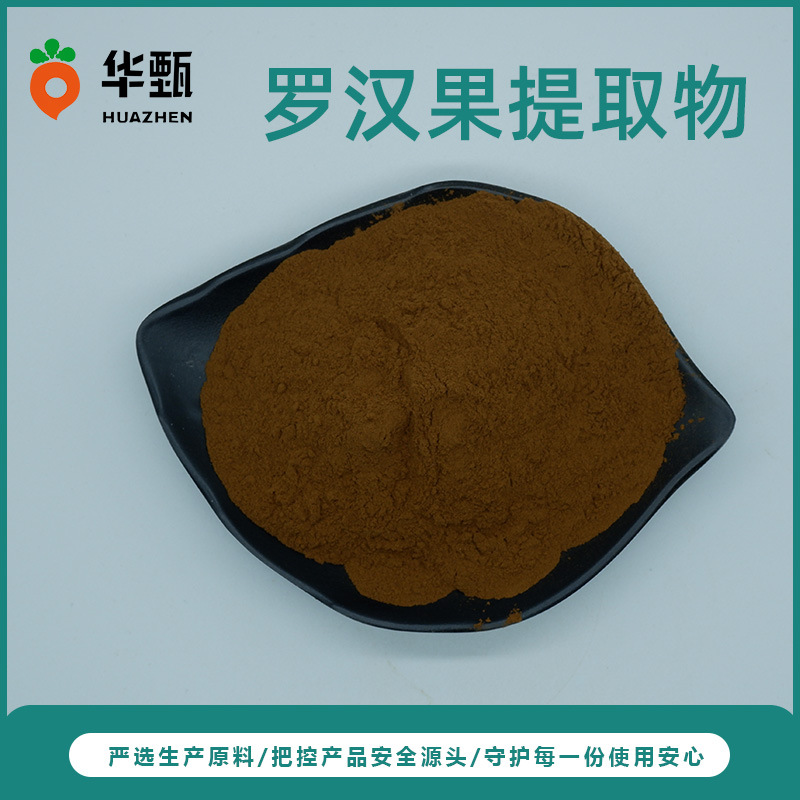 罗汉果提取物10:1 三萜苷类 甜味剂 植物提取粉末 现货包邮