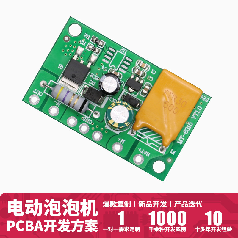 MT-6315 全自动泡泡机玩具电路板设计泡泡枪线路板产品研发打样