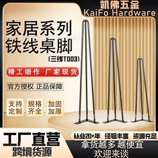 简易铁艺电脑桌脚支架桌子腿餐桌茶几腿户外五金制品三线桌腿