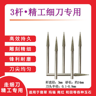 Computer Engraving Needle Cnc Jade Carving Tool Diamond Tapered Ball Head Knife Jade Jade Purple Label 3 cm Rod Fine Knife