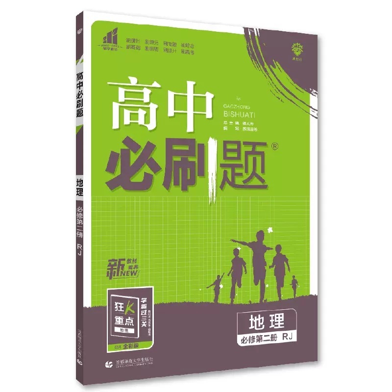 2026高中必刷题语文数学英语物理化学生物政治历史地理高一二上册|undefined