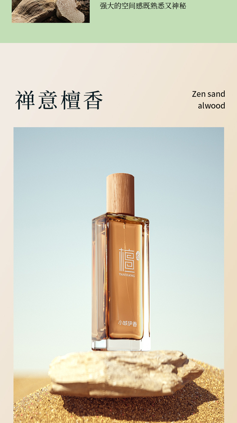Xiaocheng Yixiang's new women's sandalwood perfume has a long-lasting woody scent and is a bestseller on Douyin. Wholesale of men's perfumes undefined