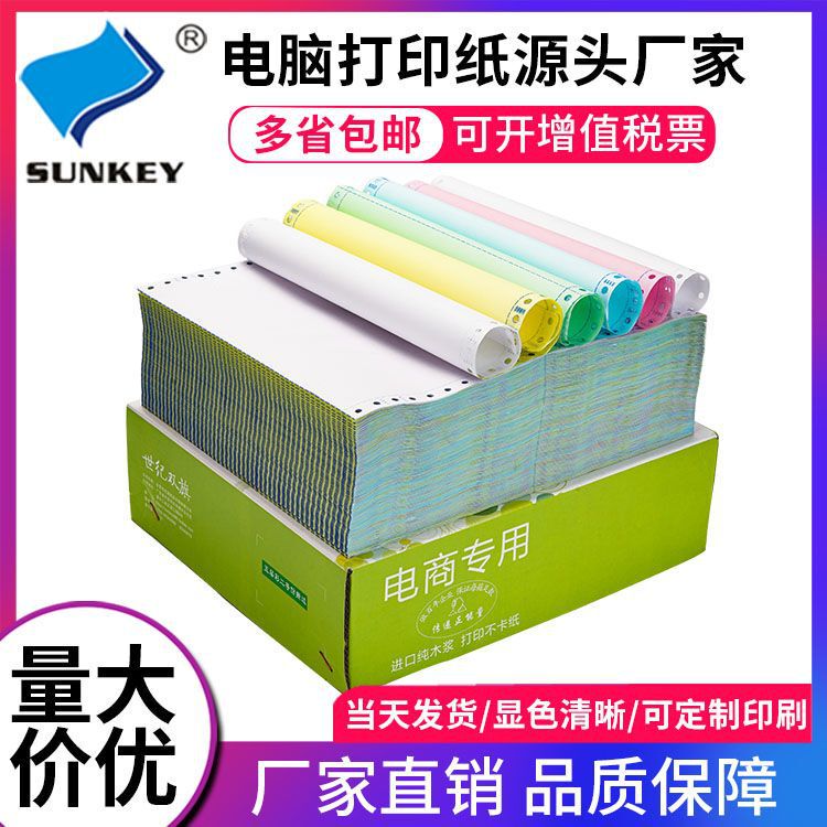 Factory wholesale 241 computer needle printing paper triple second-class two-way printing paper five-way four-way delivery note Factory wholesale 241 computer needle printing paper triple second-class two-way printing paper five-way four-way delivery note