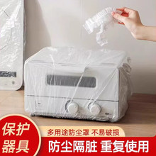 一次性防尘套家用特大号加厚电饭煲微波炉保鲜膜套PE万能防尘罩
