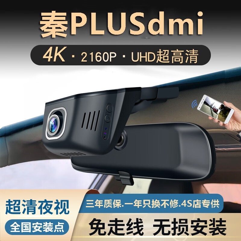 BYD Qin plusmi registrador de conducción Qin plusev clara visión nocturna grabadora de monitoreo de aparcamiento conjunto