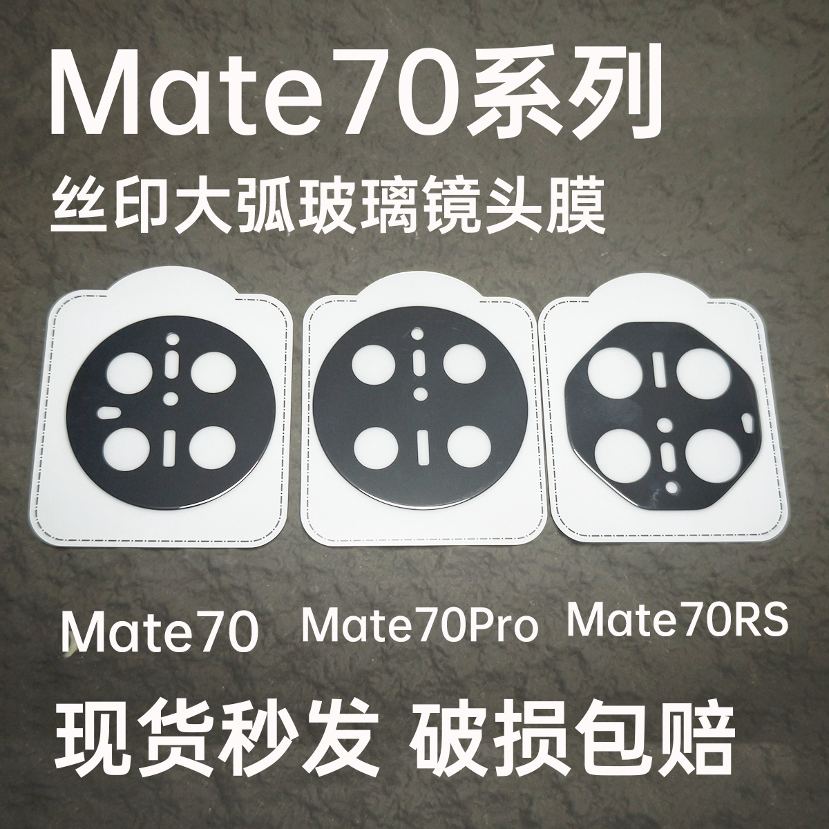 Aplicable a Huawei Mate70RS película de lente 70Pro cámara de impresión de serigrafía en una película de cobertura completa