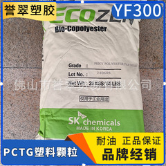 PCTG プラスチック粒子韓国 SKYF300 食品グレード耐油性耐熱性 100 ℃