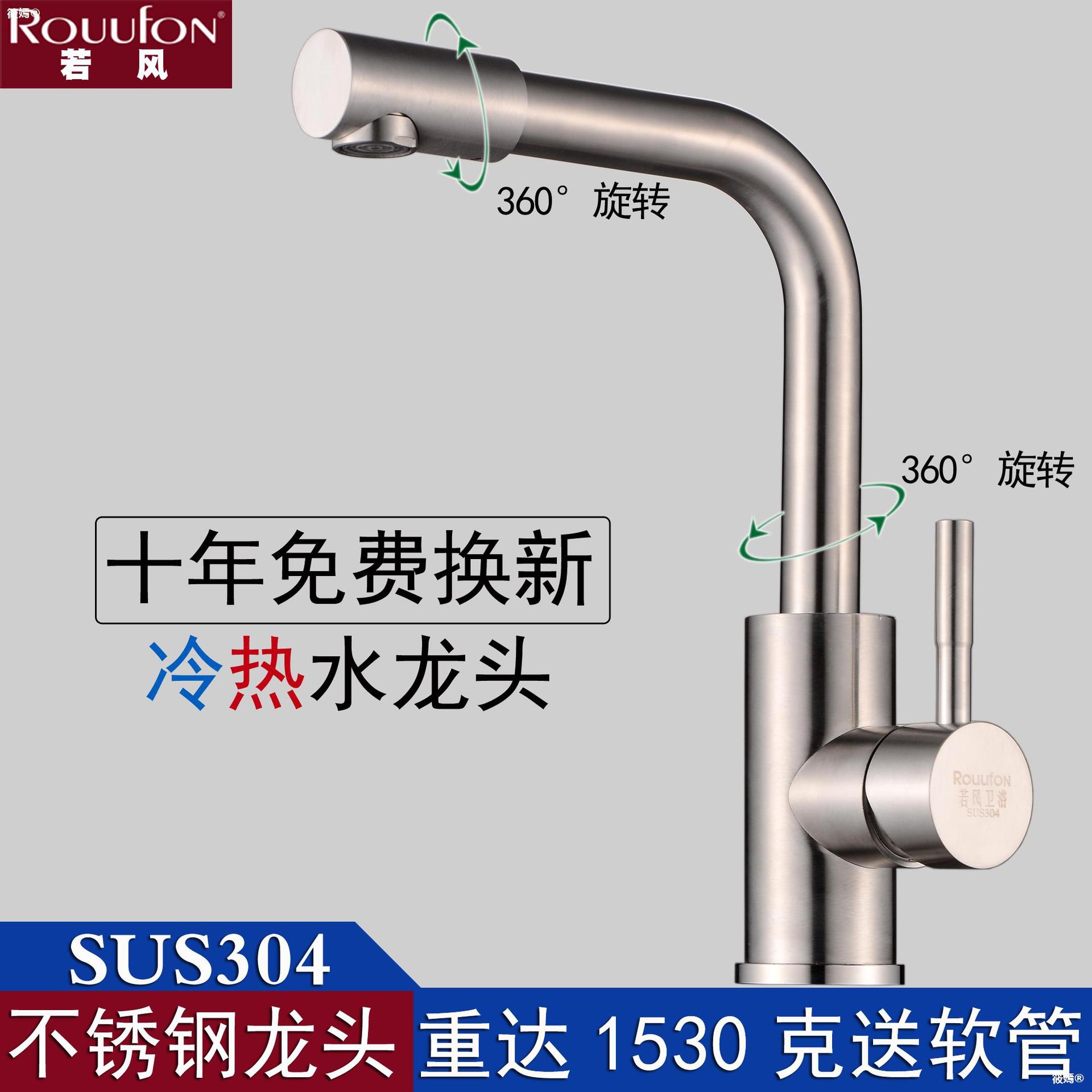 SUS304不锈钢冷热面盆水龙头 洗脸盆龙头 洗手盆台盆单孔旋转龙头|ru