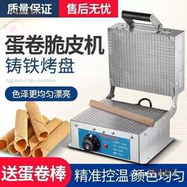 全自动冰淇淋脆皮机商用家用小型蛋卷机摆地摊插电蛋卷机商麦太保
