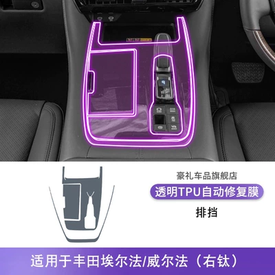 Alfa/Wilfa Center Console Interior, Car interior film - 24-25-toyota-alphard-willfa-right-titanium-gearbox