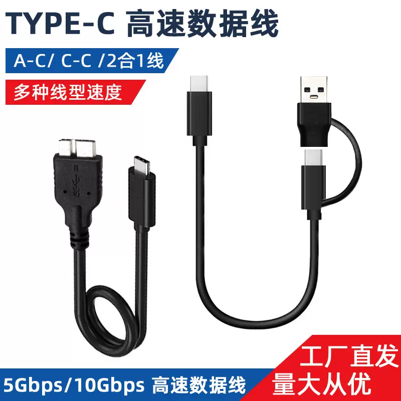 type-c3.1转3.0移动硬盘数据线USB3.1 type-c3.1数据线5G/20G/10G