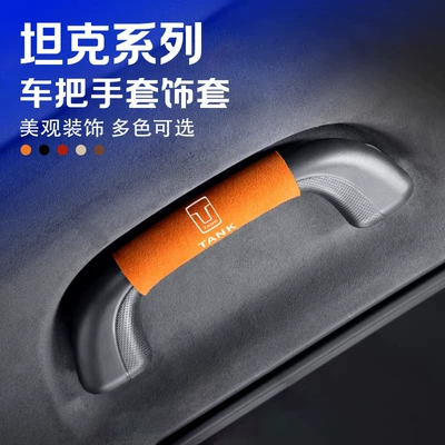 and Handlebar Cover, Sürətlər qutusu və əl tormozu başlıqları