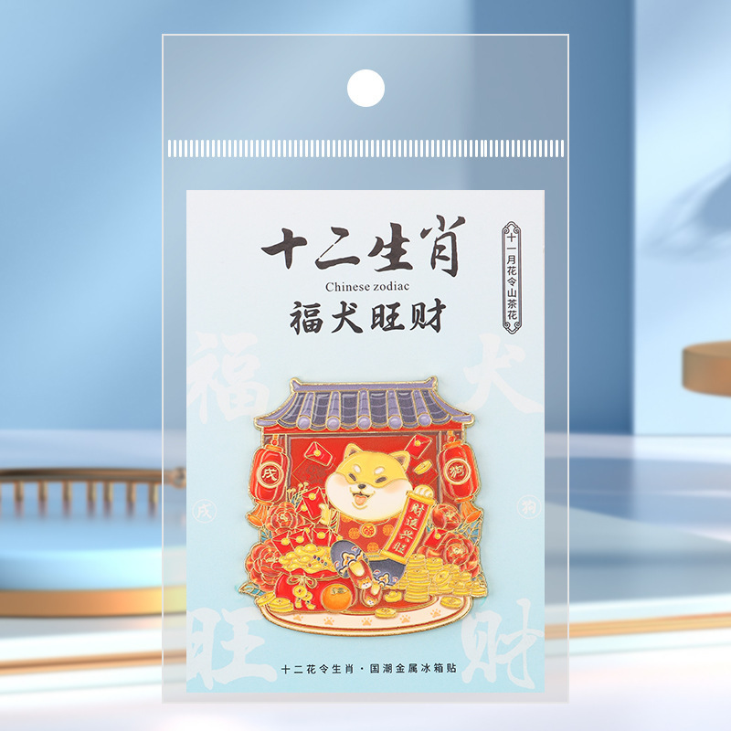 クリエイティブな干支、中国のトレンディな金属製冷蔵庫用マグネット、家の装飾用ステッカー、見栄えの良いジュエリーマグネット、ギフト付き|undefined