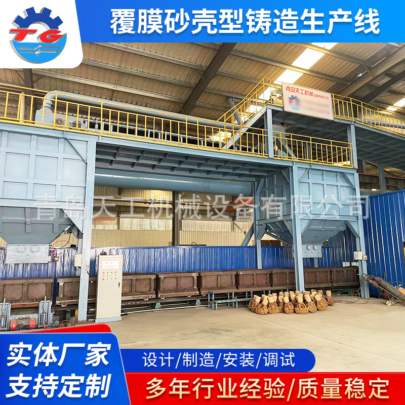 覆膜砂壳型铸造生产线厂家覆膜砂壳芯钢丸填充线消失模生产造型线