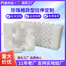 EPE拉伸拖 水果包装异型 泡棉包装制作 防撞防摔抗压防水保护套
