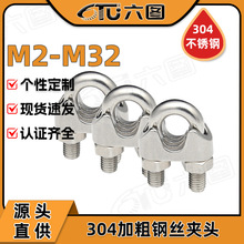 304不锈钢U型绳夹卡头秋千船用钢丝绳卡头锁扣批发M2/M4/M22/M32