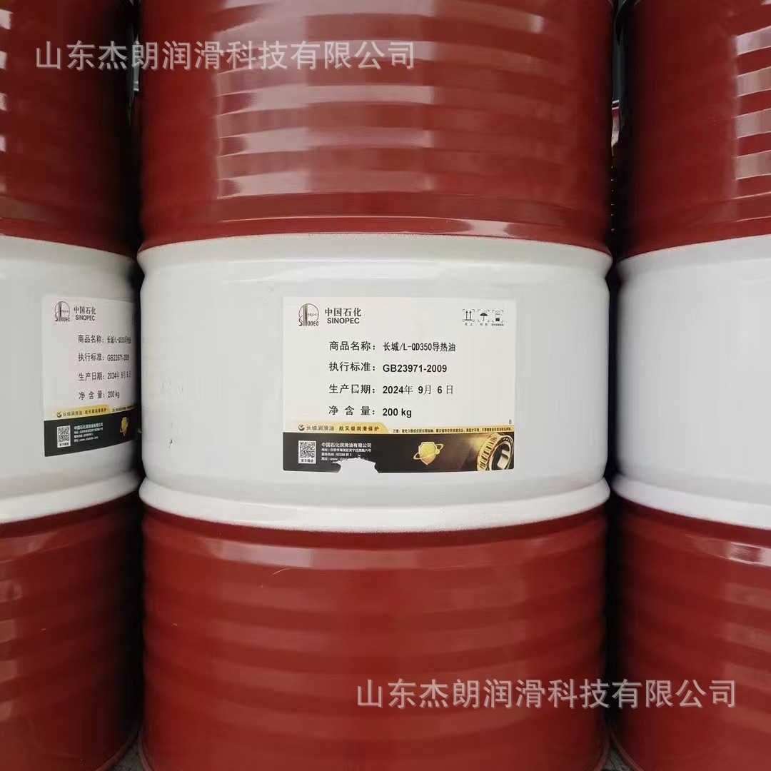 供应长城QD350合成导热油，长城高温导热油 传热油 食品级导热油