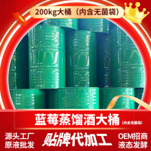 威海紫光酒业源头工厂 蓝莓蒸馏酒51.9度 果酒原液批发贴牌代加工