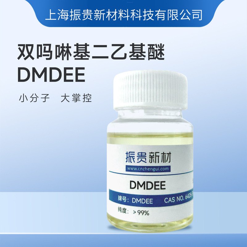 1 Yuan Sample Link DMDEE Polyurethane with Catalyst Double? Bahtethyl Ether 1 Yuan Sample Link DMDEE Polyurethane with Catalyst Double? Bahtethyl Ether