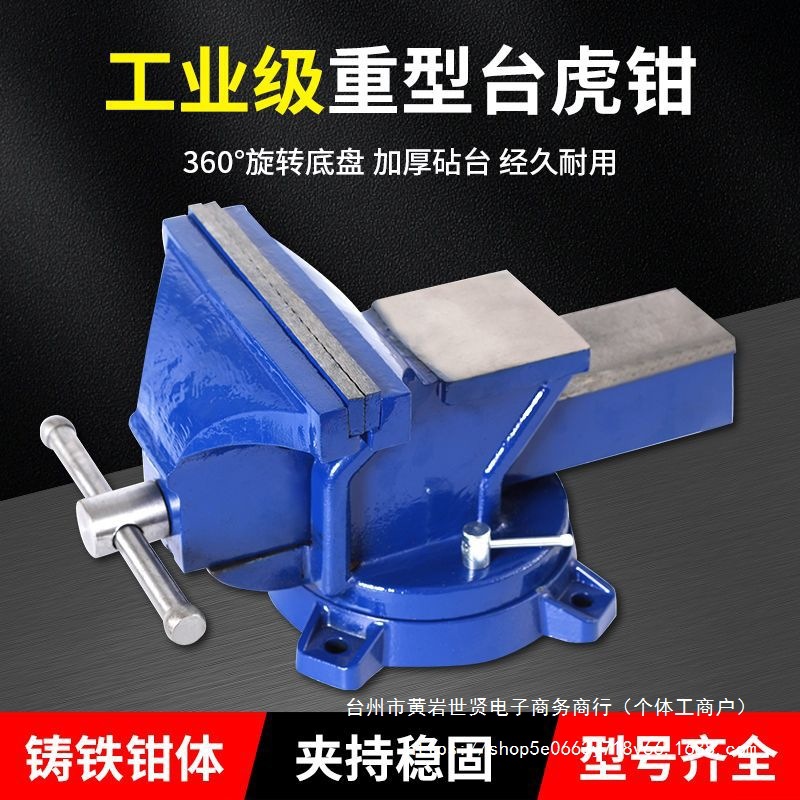 工厂直销重型台虎钳多功能家用夹具钳360度旋转工业级3寸4寸6寸钳